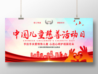 中国儿童慈善日蓝色渐变中国儿童慈善活动日展板